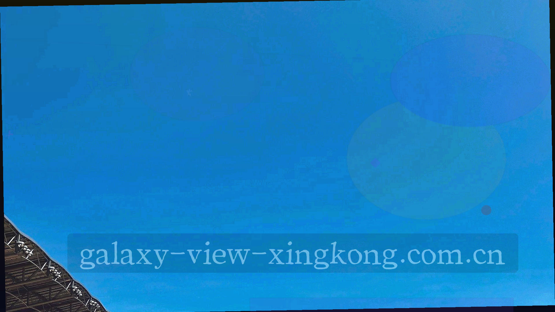 高原夜空下的星轨与远处城市看台剪影，无人物正脸、无真实球队标识